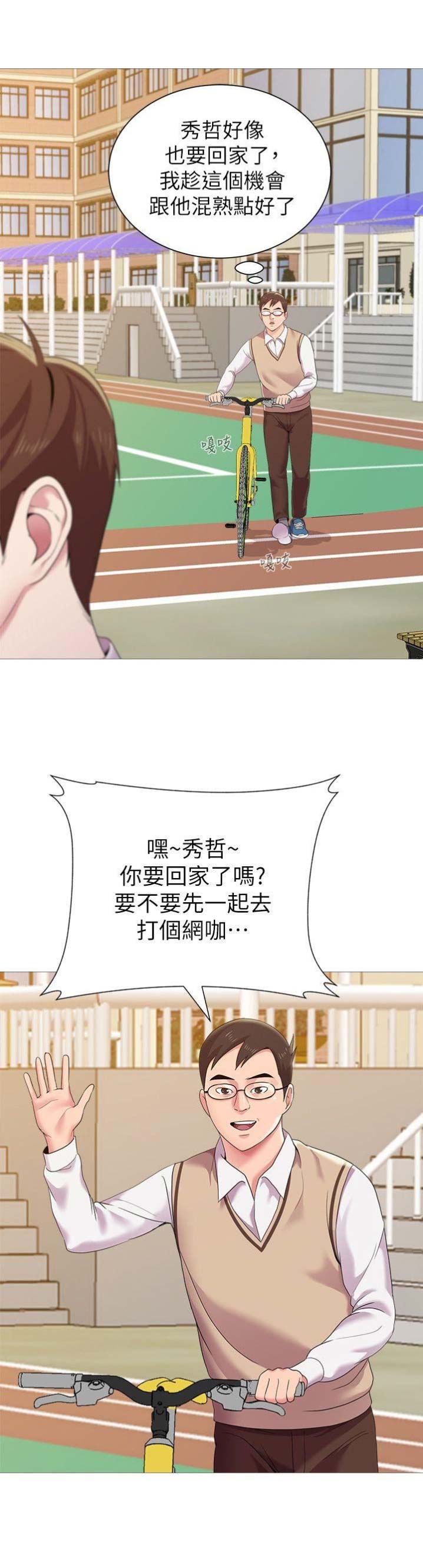 单恋高校漫画,第53话1图