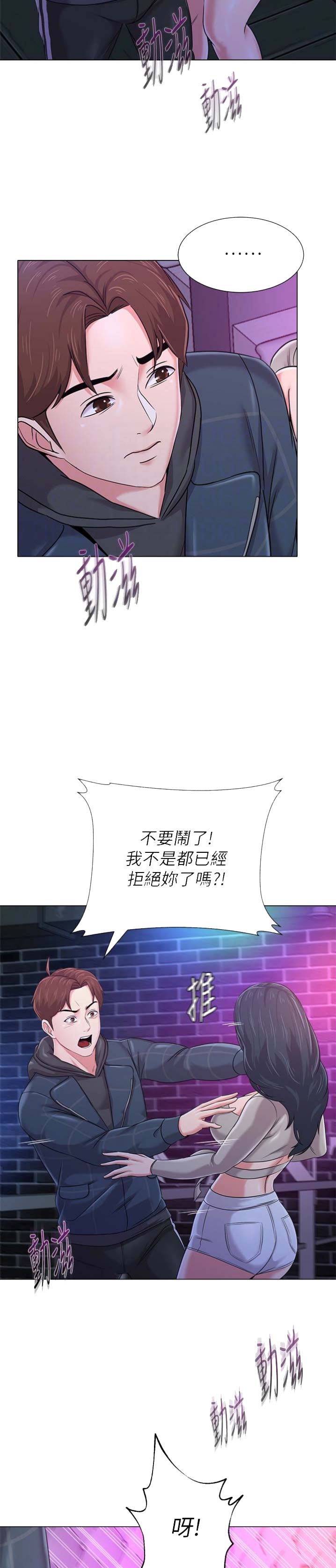 单恋高校漫画,第99话2图