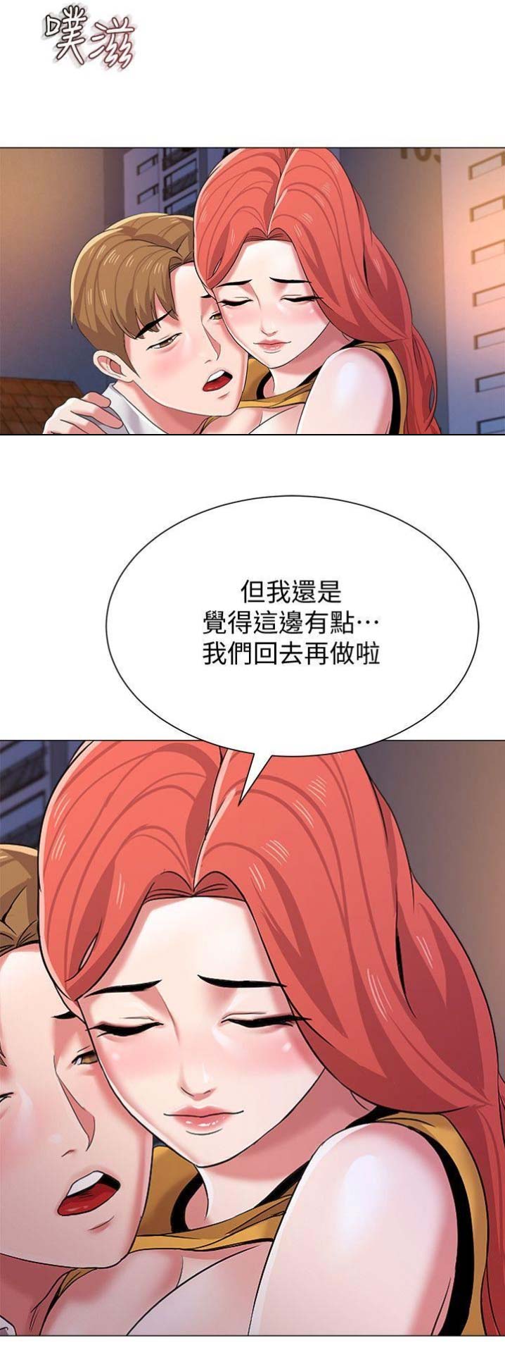 单恋高校漫画,第51话2图