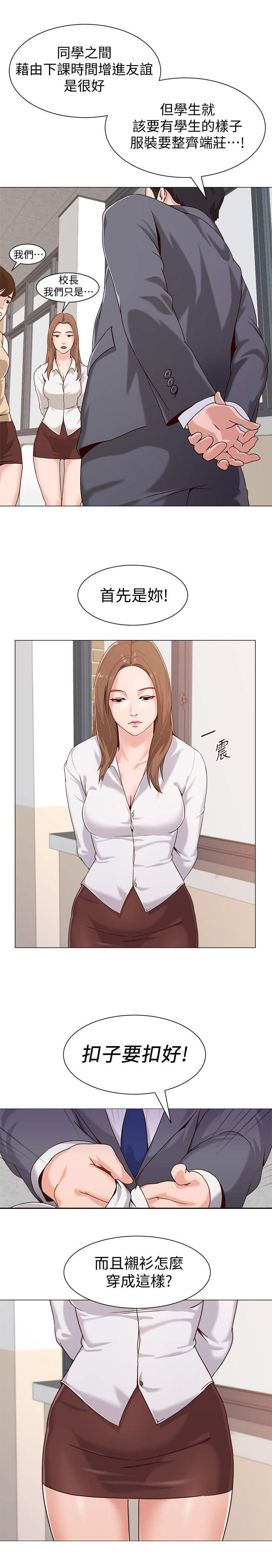 单恋高校漫画,第5话1图