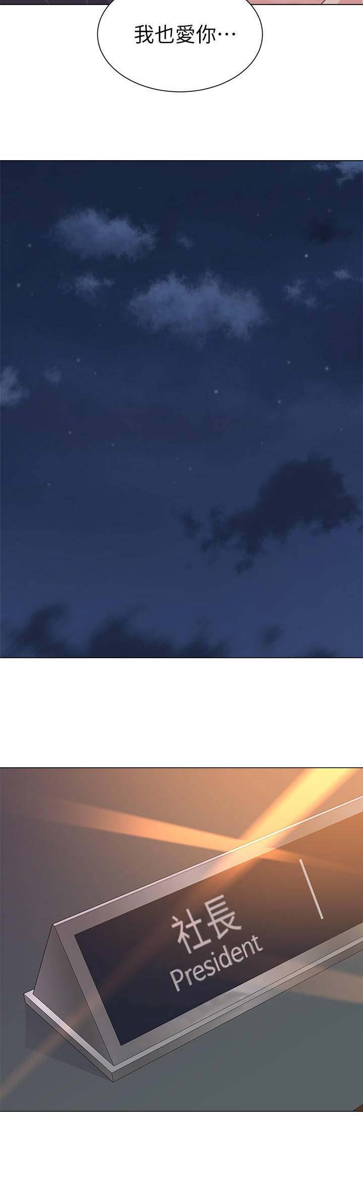 单恋高校漫画,第131话2图