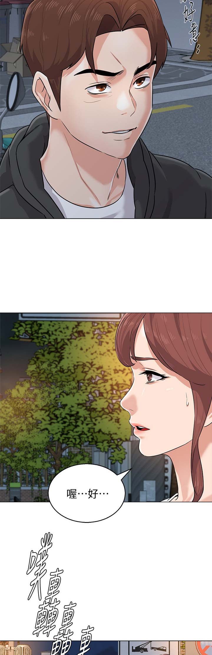 单恋高校漫画,第153话2图