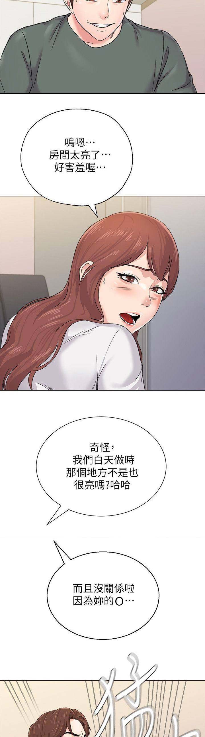 单恋高校漫画,第118话2图