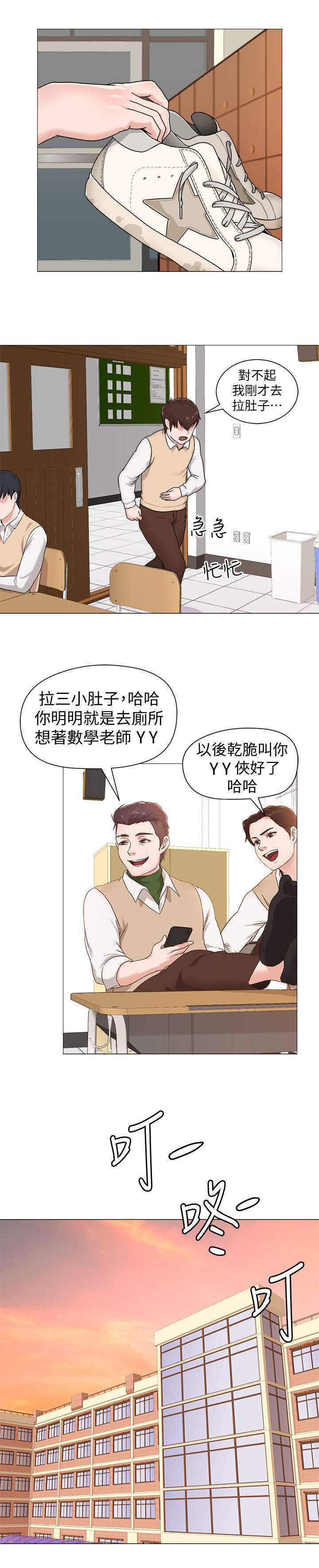 单恋高校漫画,第2话1图