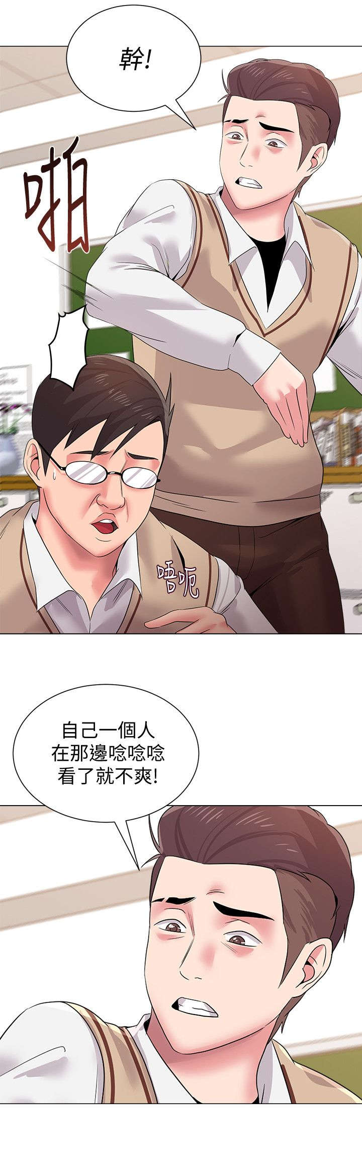 单恋高校漫画,第38话2图