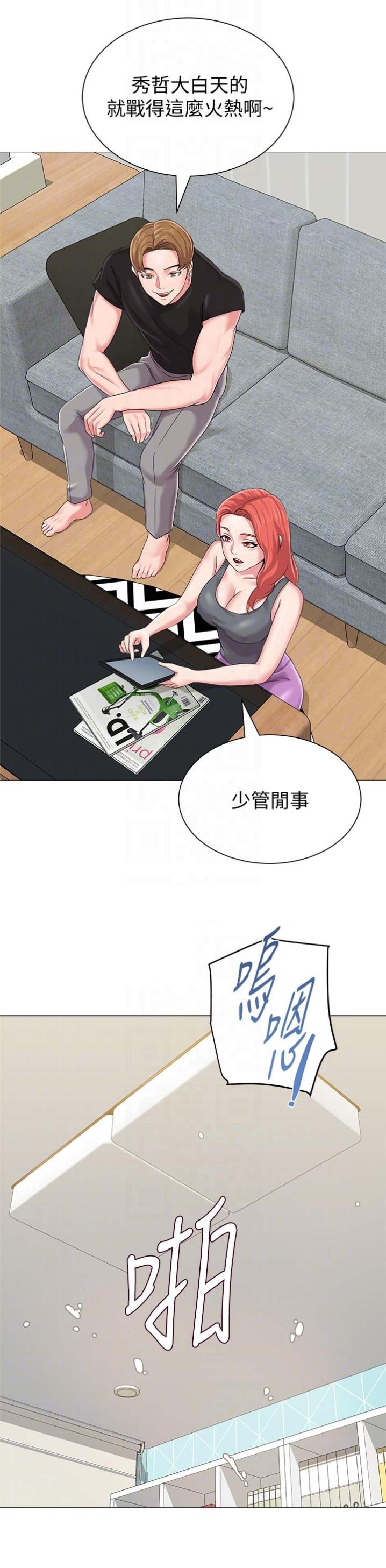 单恋高校漫画,第70话2图