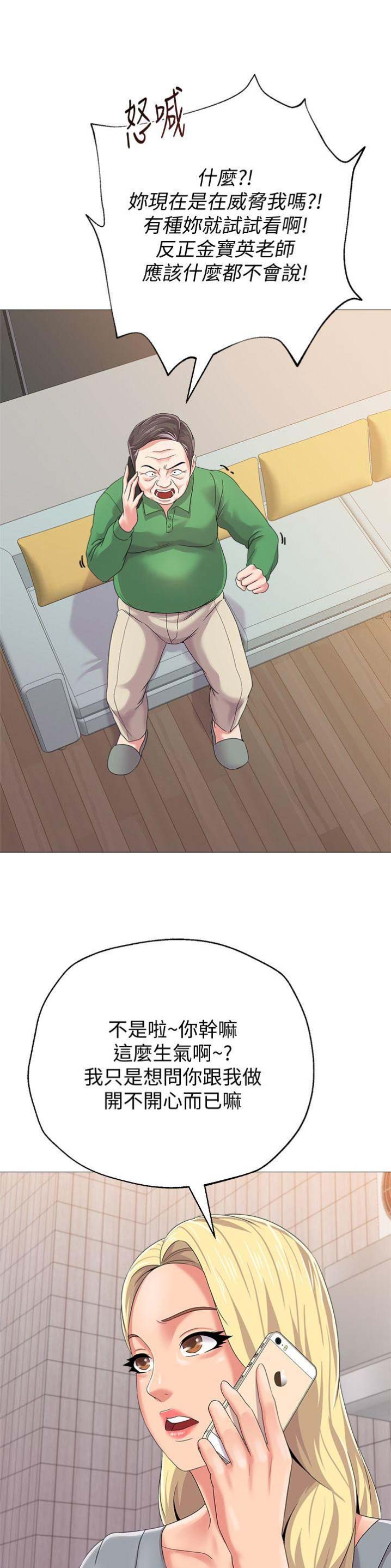 单恋高校漫画,第67话2图