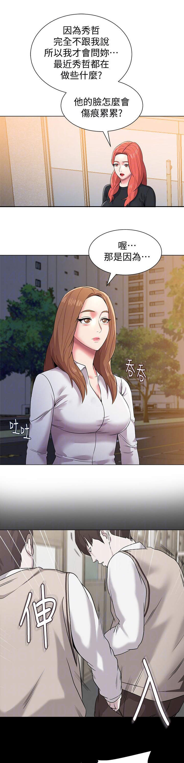 单恋高校漫画,第35话2图
