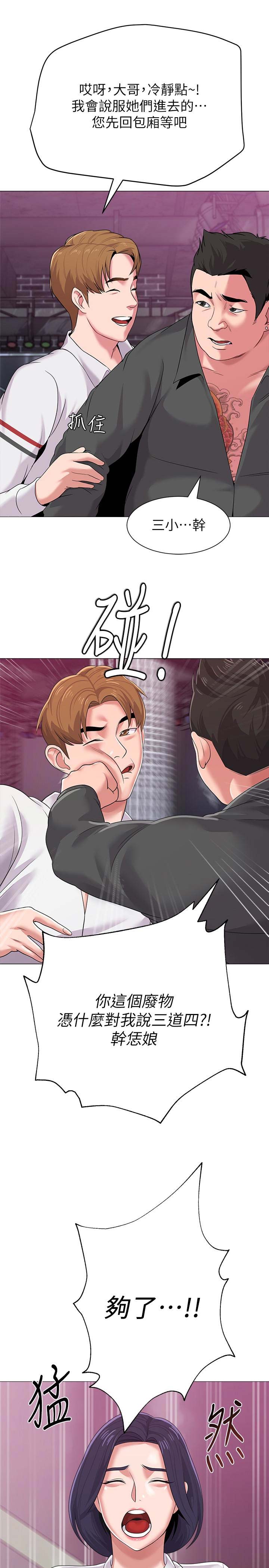 单恋高校漫画,第46话1图