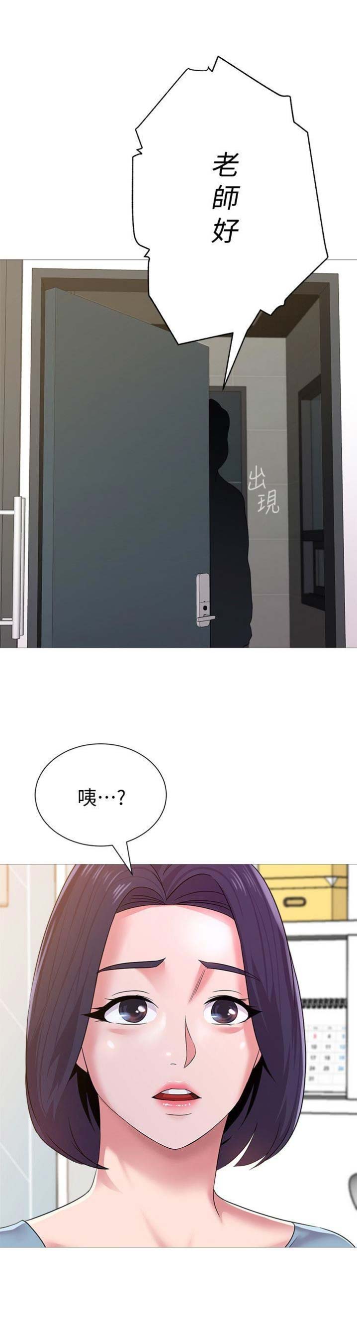 单恋高校漫画,第54话1图