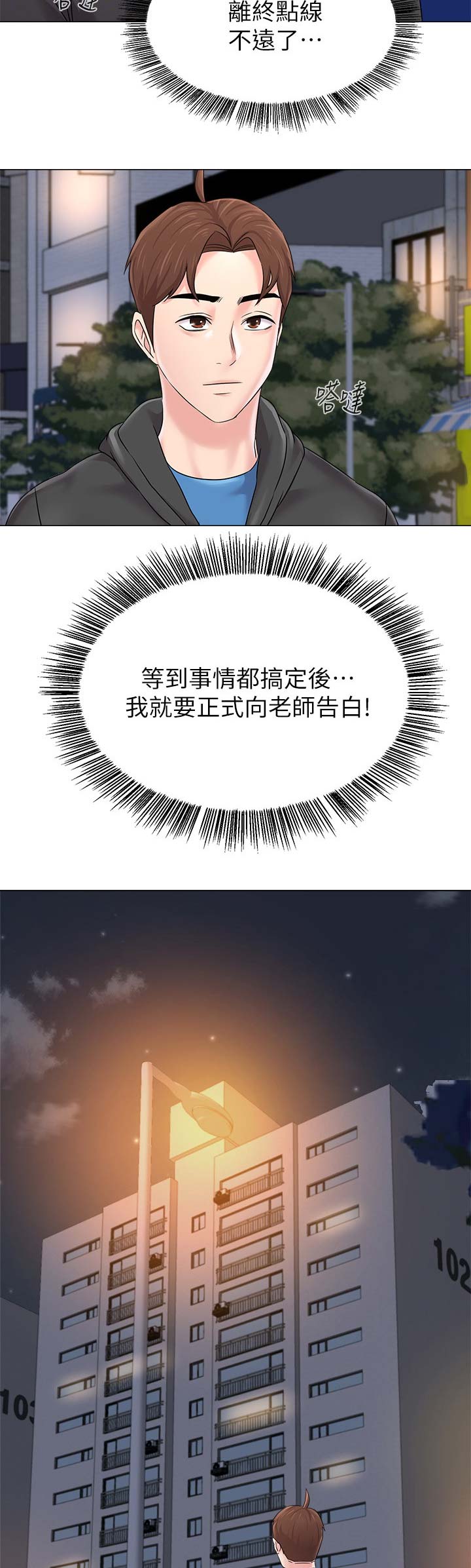 单恋高校漫画,第148话2图