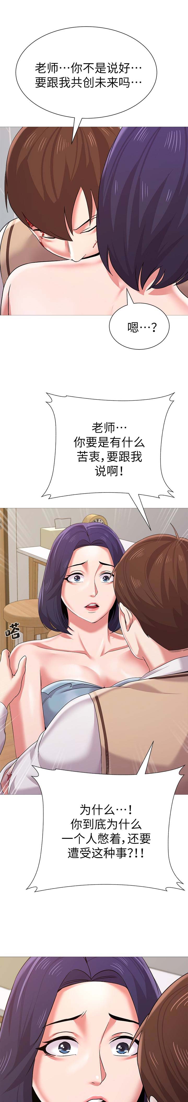 单恋高校漫画,第55话1图