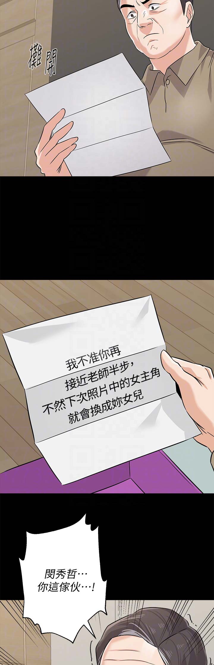 单恋高校漫画,第154话2图