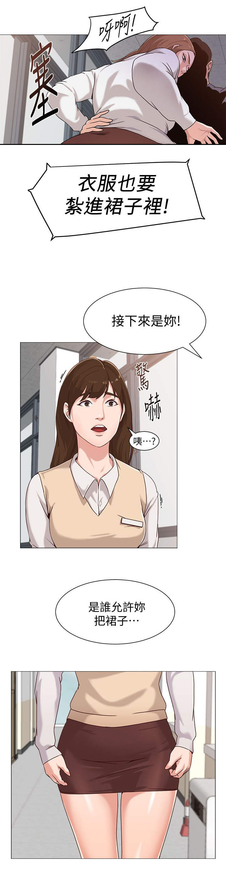 单恋高校漫画,第5话2图