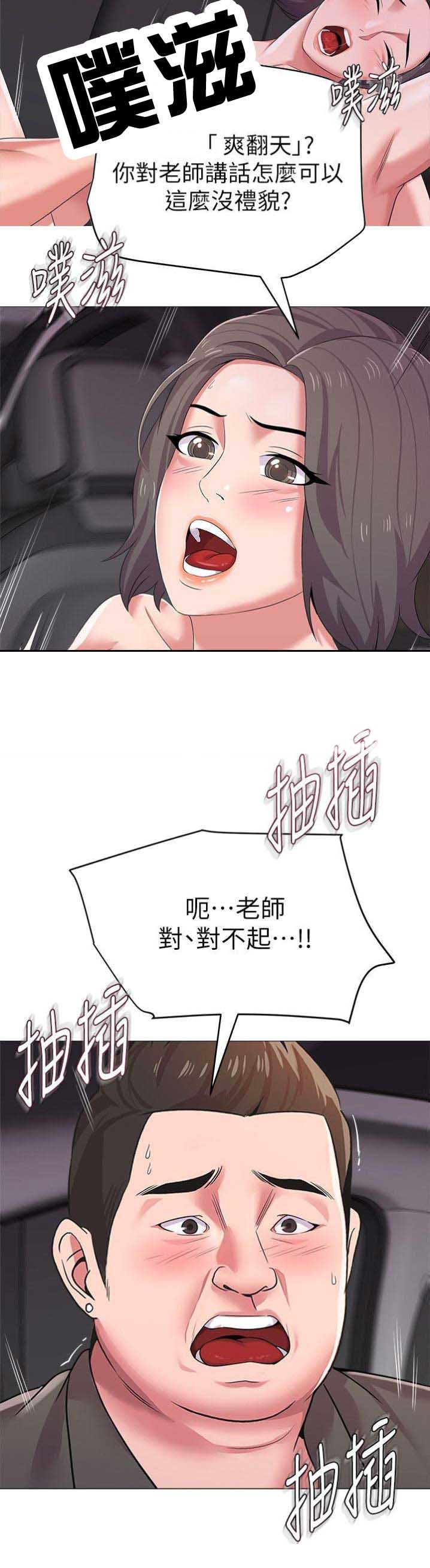 单恋高校漫画,第47话2图