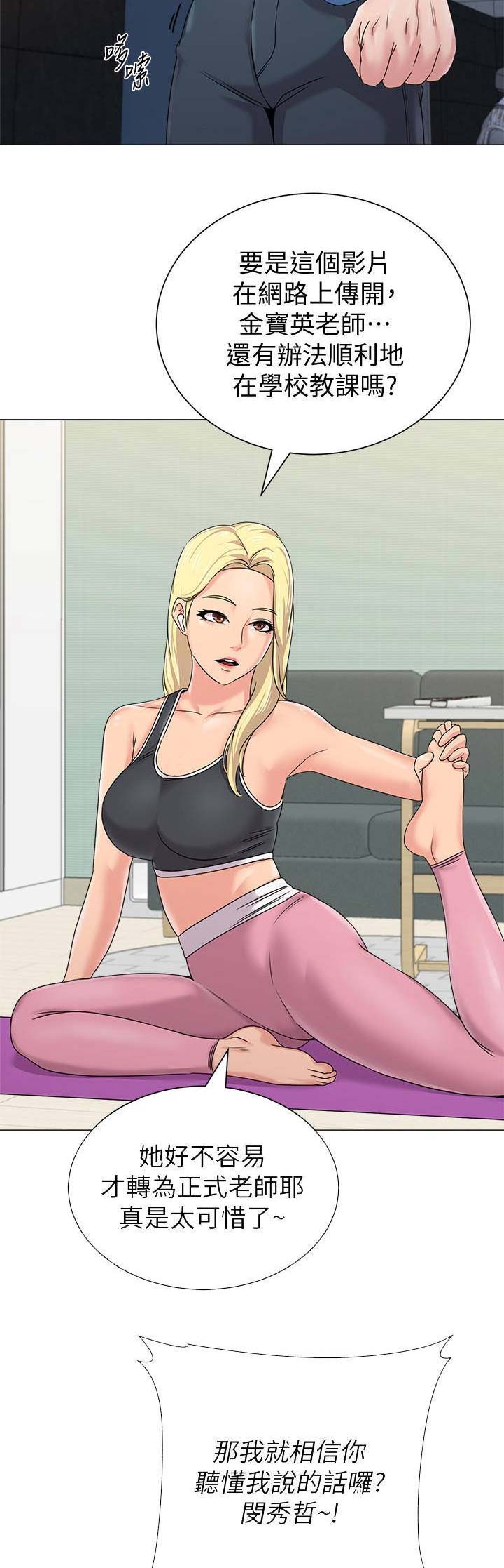 单恋高校漫画,第133话2图