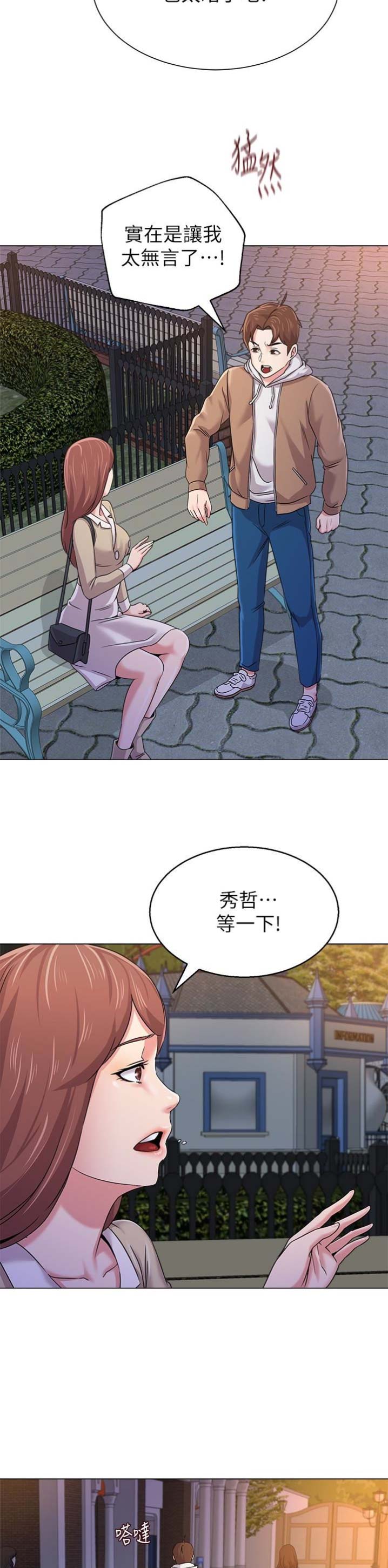单恋高校漫画,第83话1图