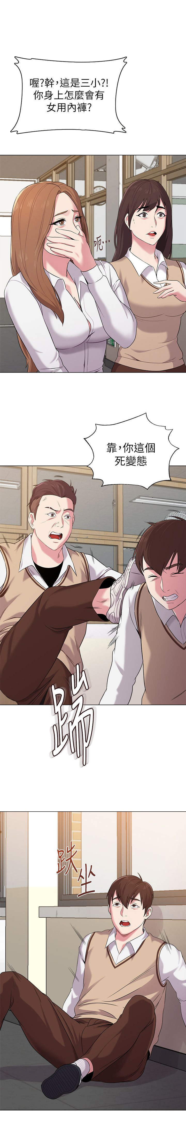 单恋高校漫画,第26话1图