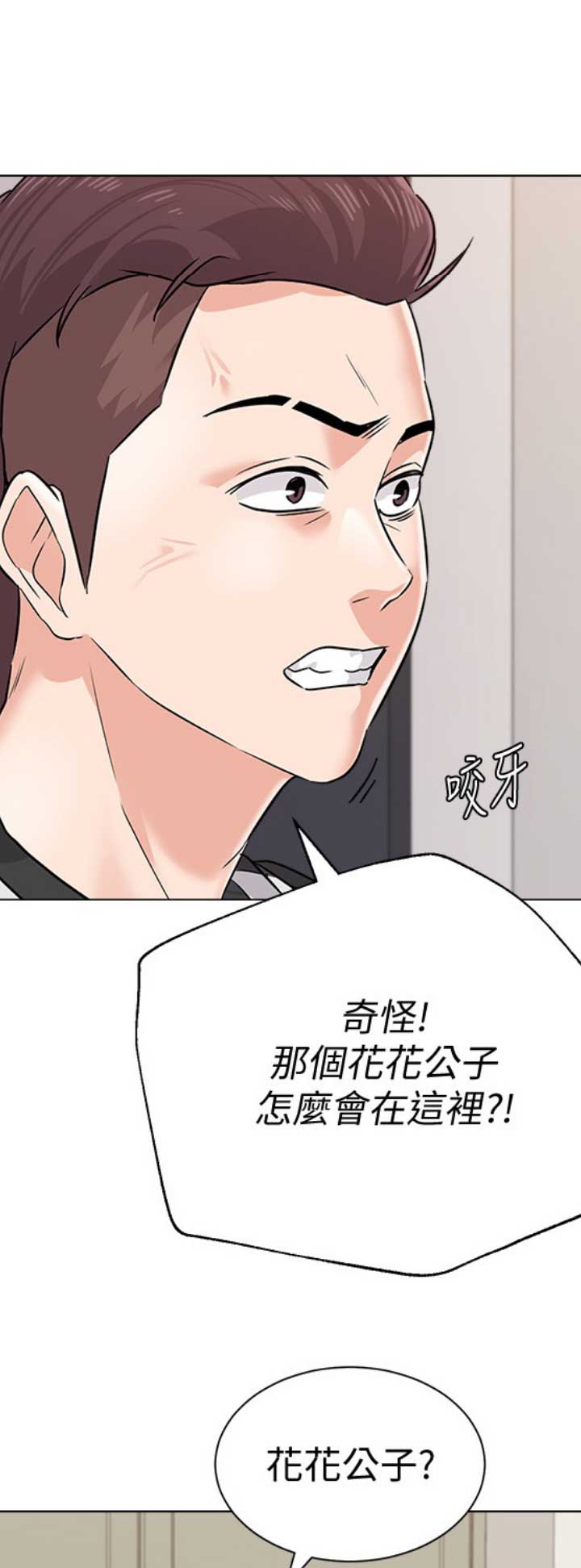单恋高校漫画,第160话1图