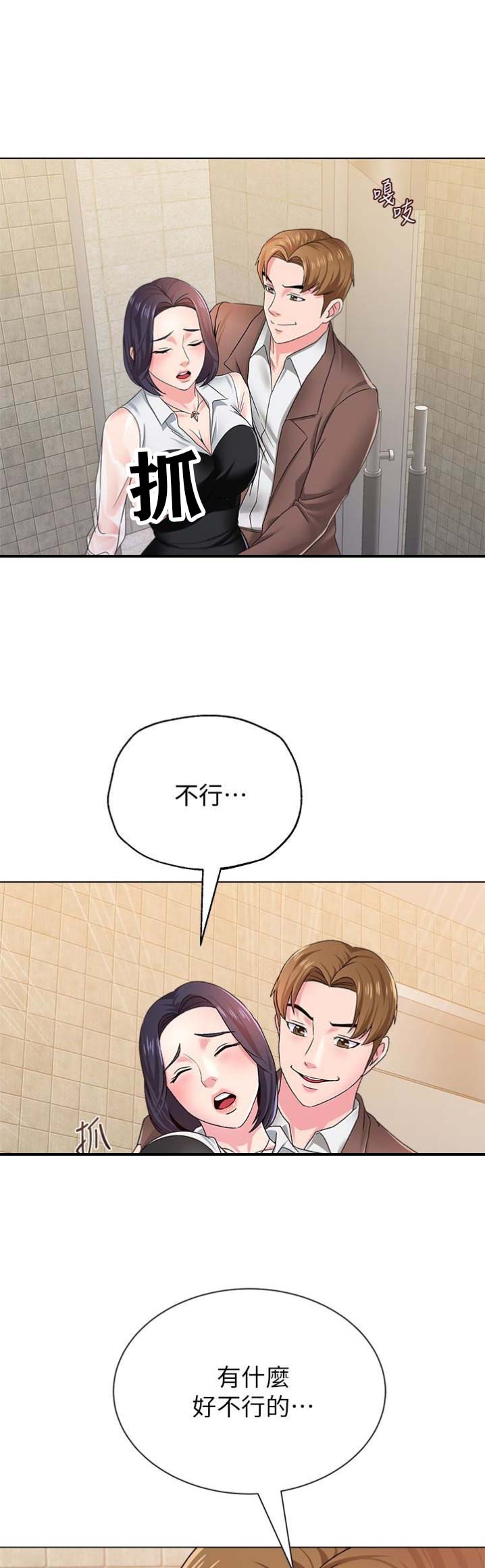 单恋高校漫画,第76话1图