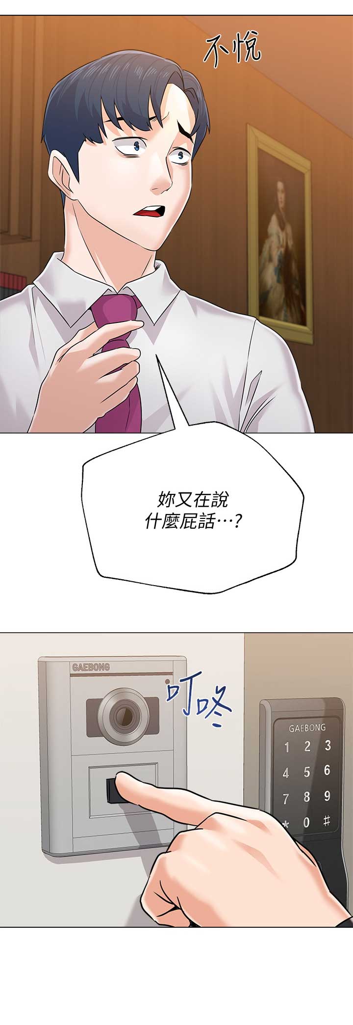 单恋高校漫画,第157话2图