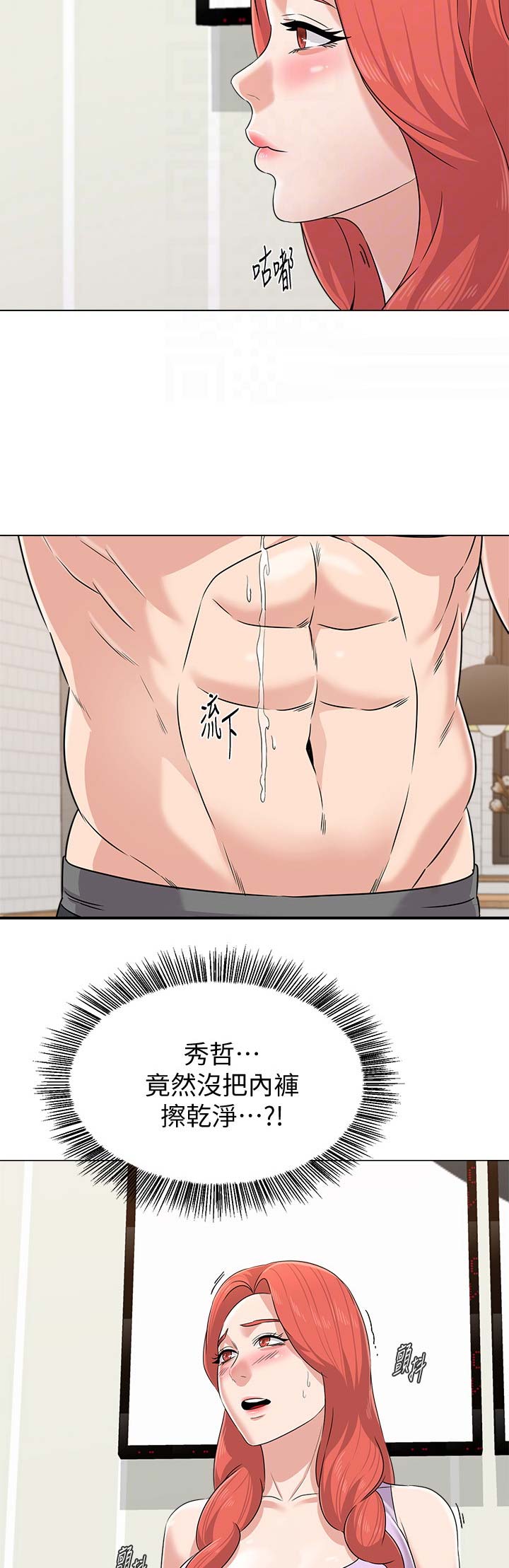 单恋高校漫画,第152话1图