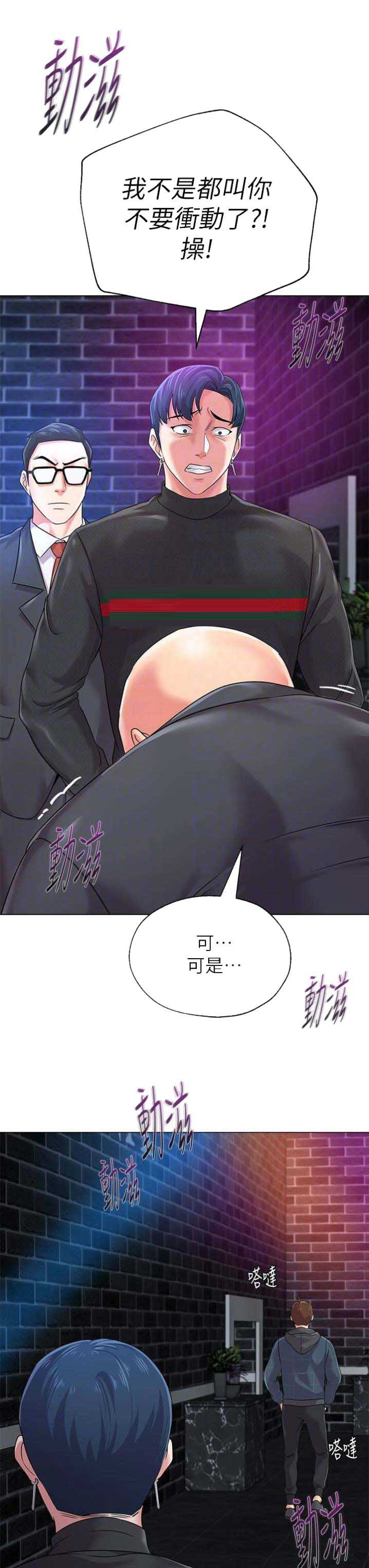 单恋高校漫画,第101话2图