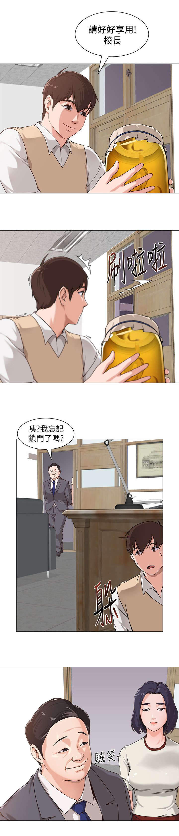 单恋高校漫画,第6话2图
