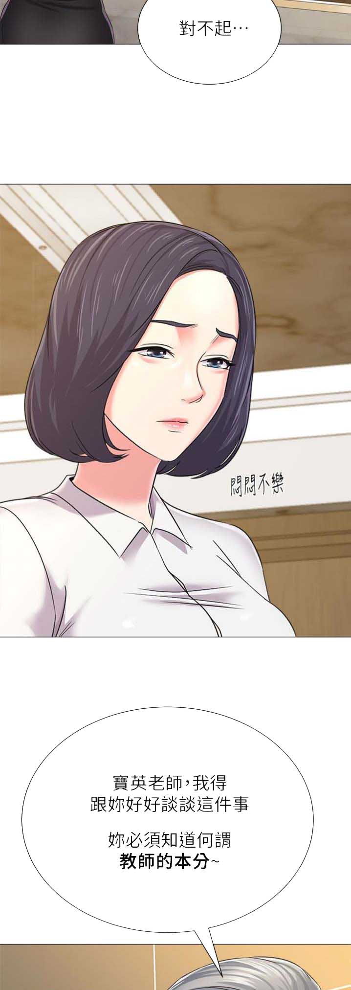 单恋高校漫画,第97话2图