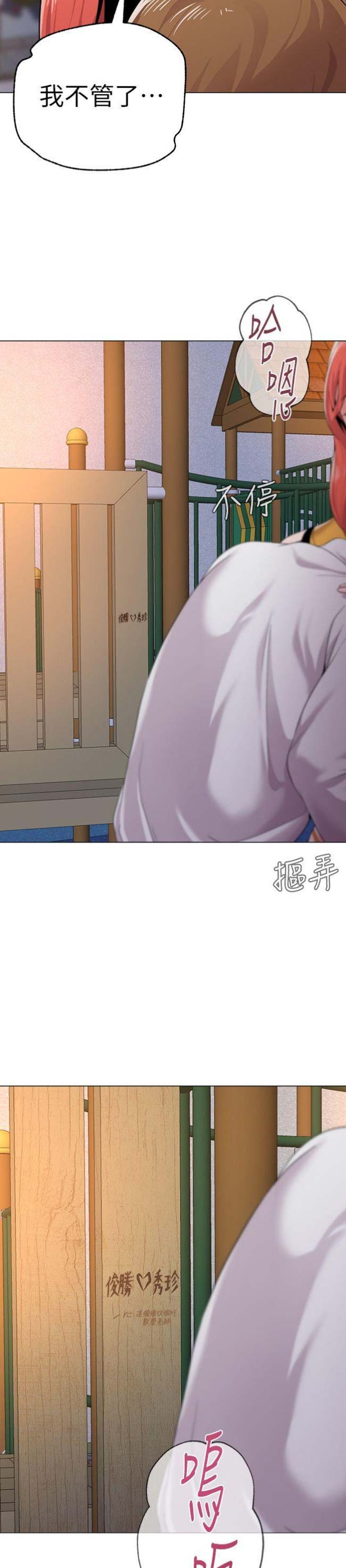 单恋高校漫画,第50话1图