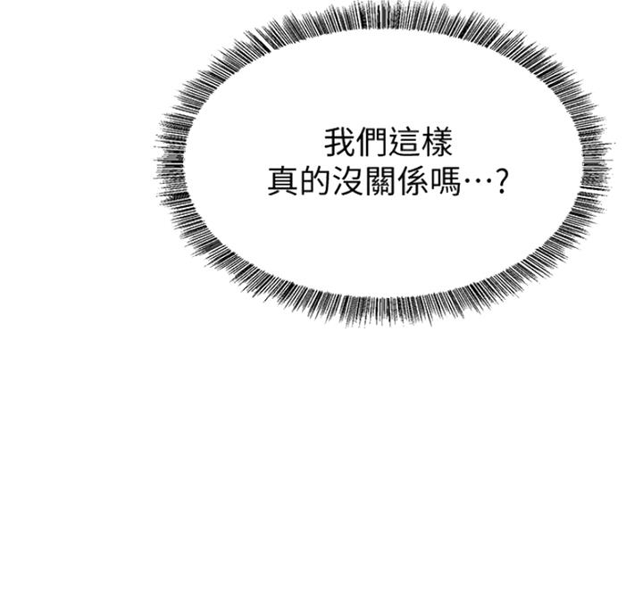 单恋高校漫画,第170话2图