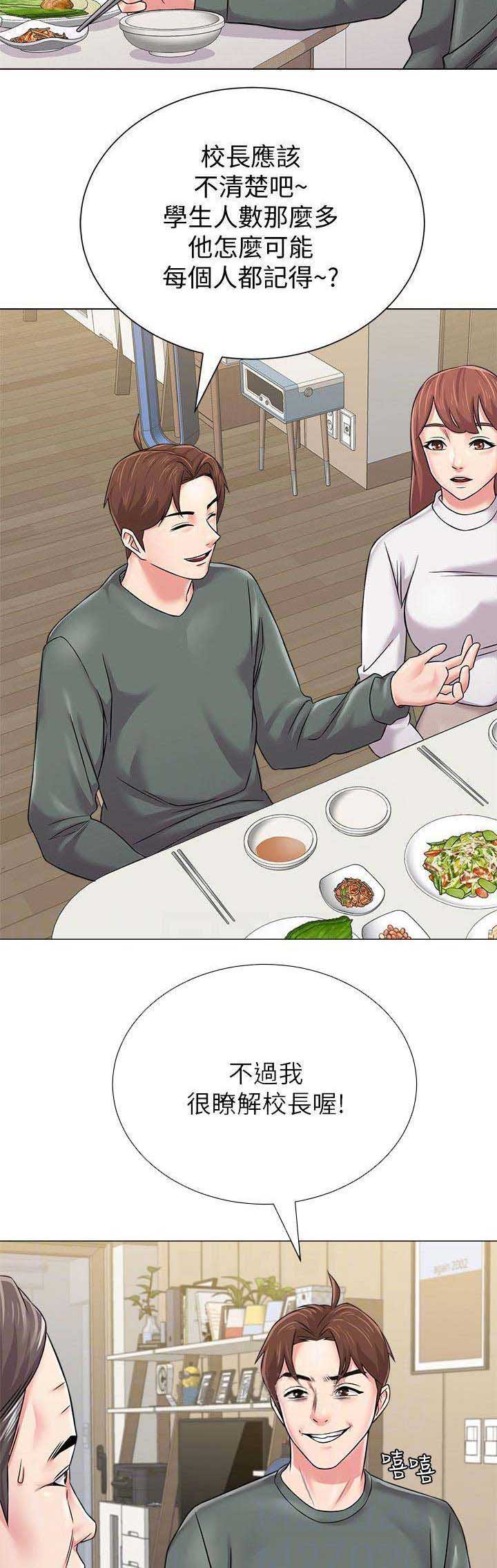 单恋高校漫画,第116话2图