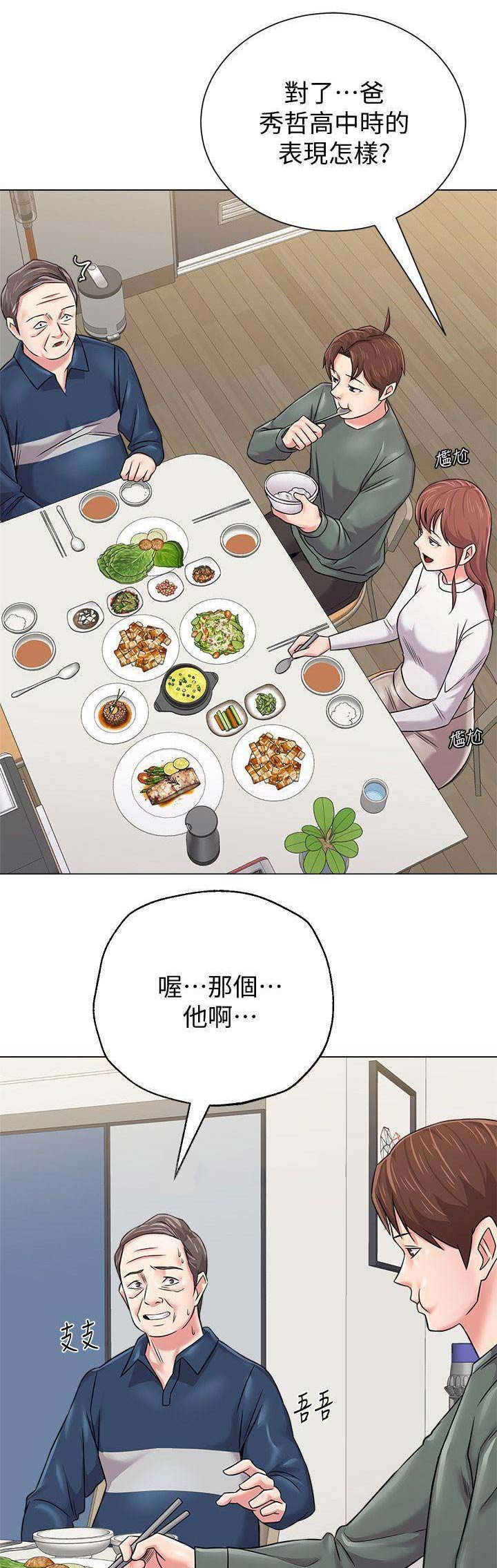 单恋高校漫画,第116话1图