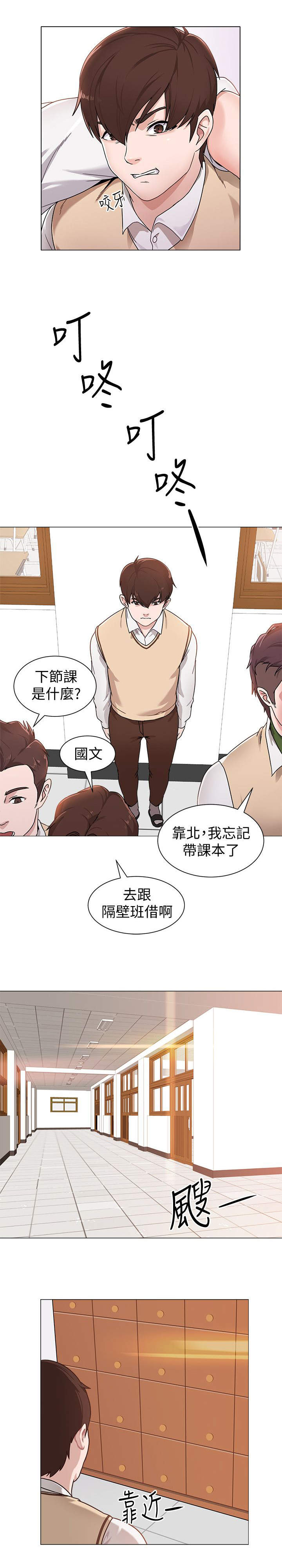 单恋高校漫画,第2话2图