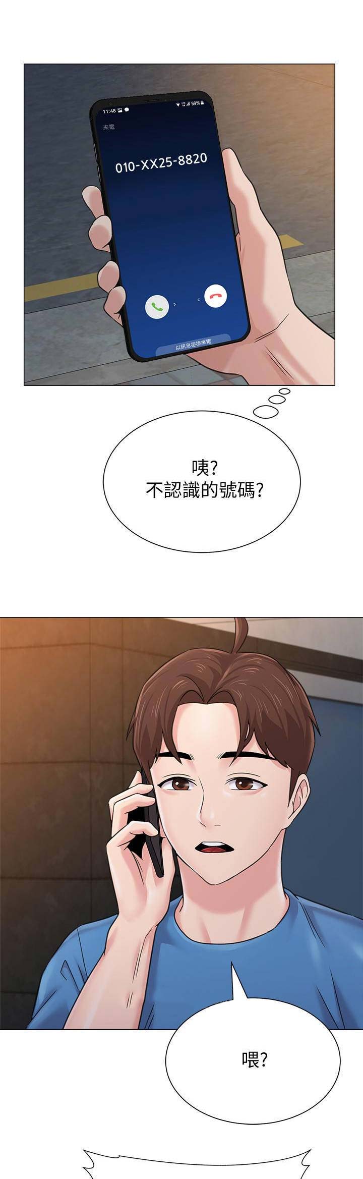 单恋高校漫画,第132话1图