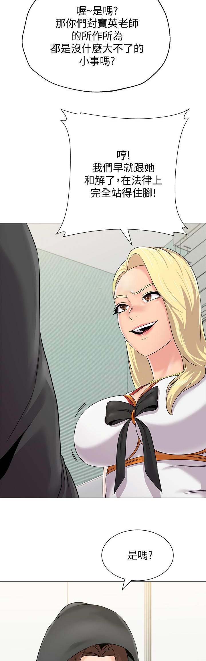单恋高校漫画,第140话1图