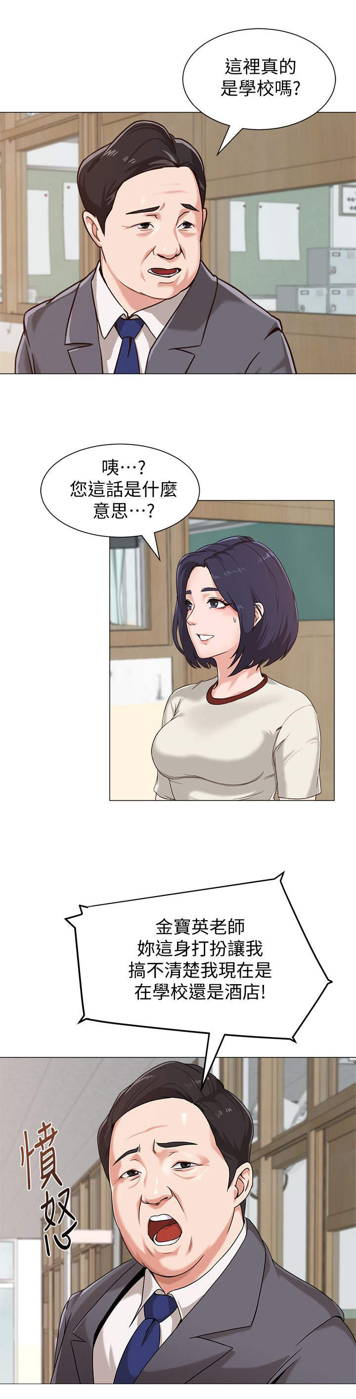单恋高校漫画,第6话2图