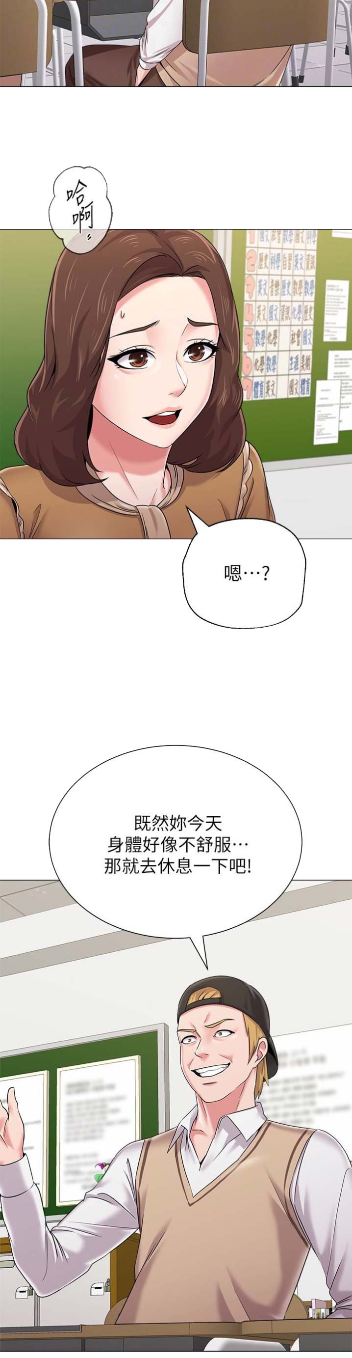 单恋高校漫画,第89话2图