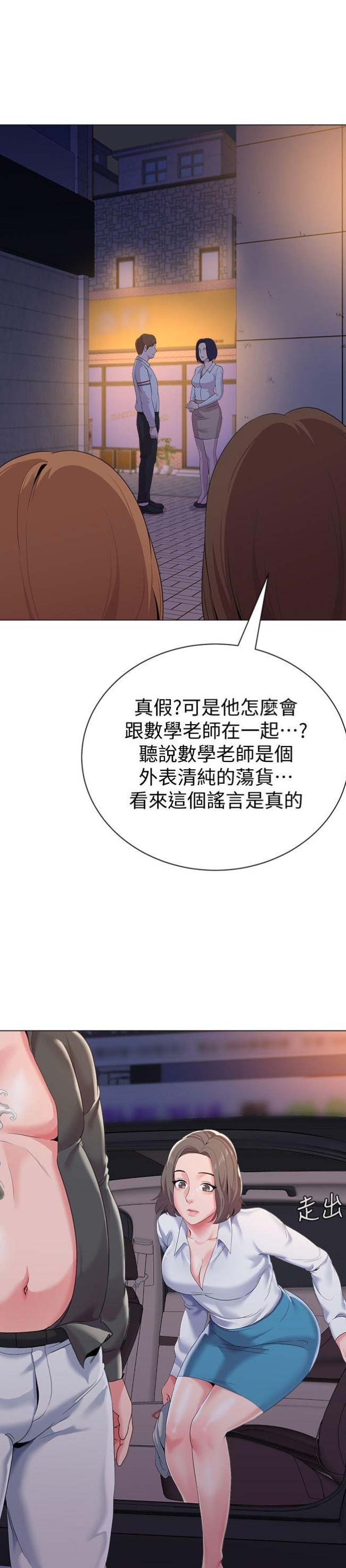 单恋高校漫画,第49话1图