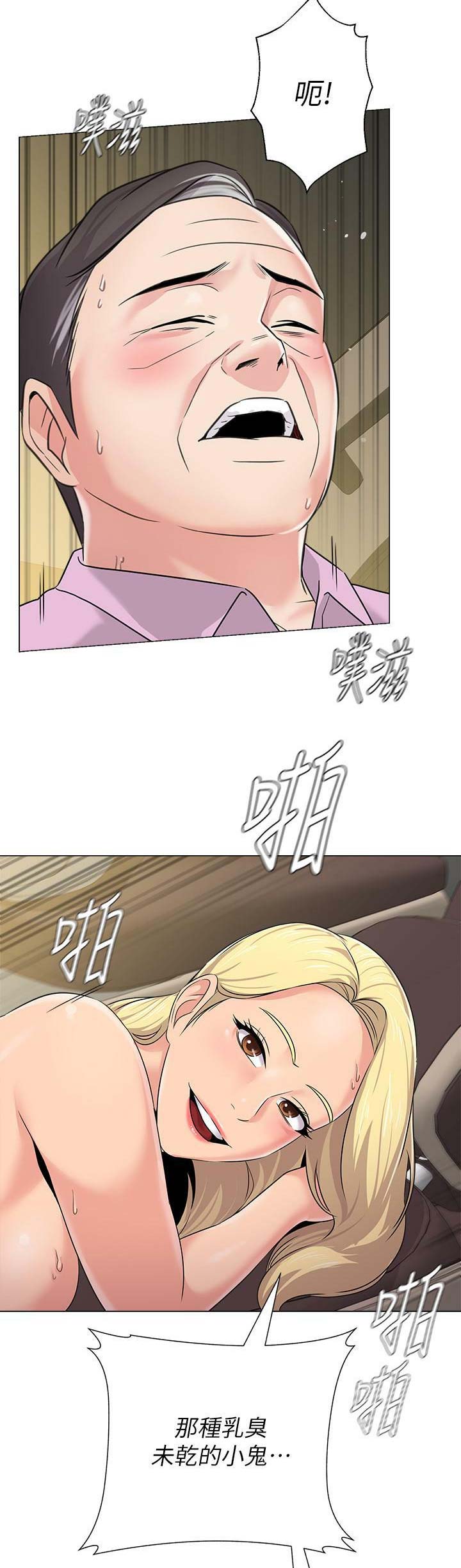 单恋高校漫画,第138话2图