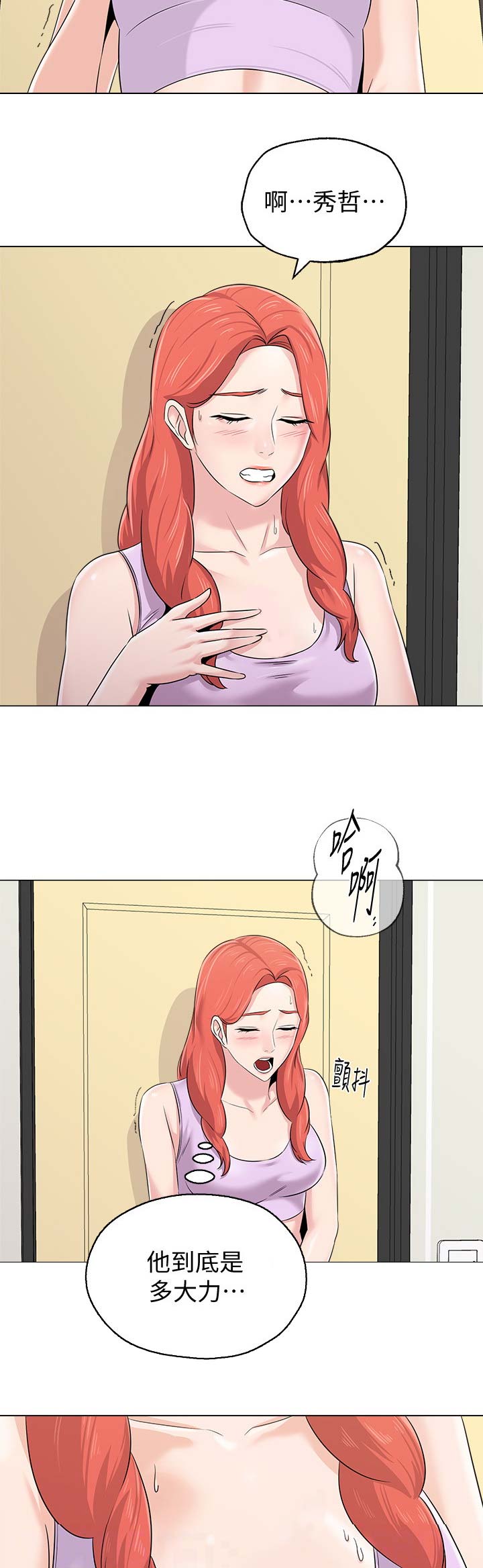 单恋高校漫画,第151话1图