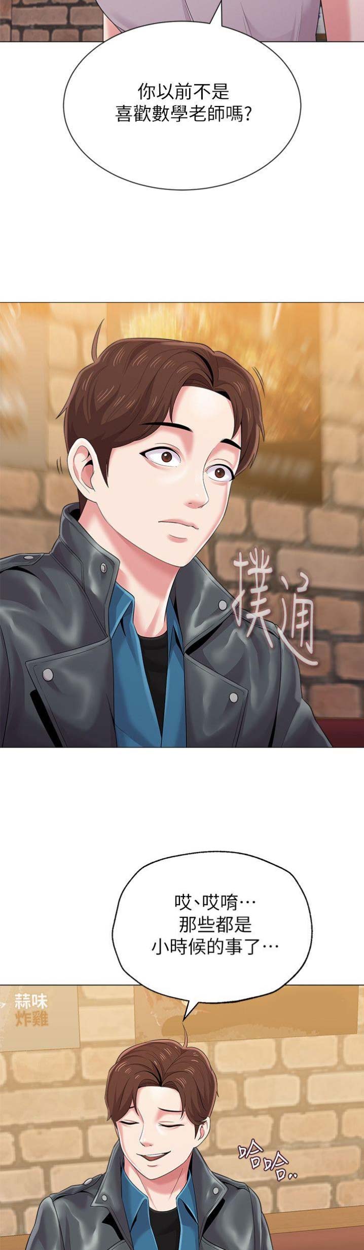 单恋高校漫画,第61话1图