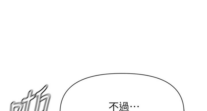 单恋高校漫画,第177话1图