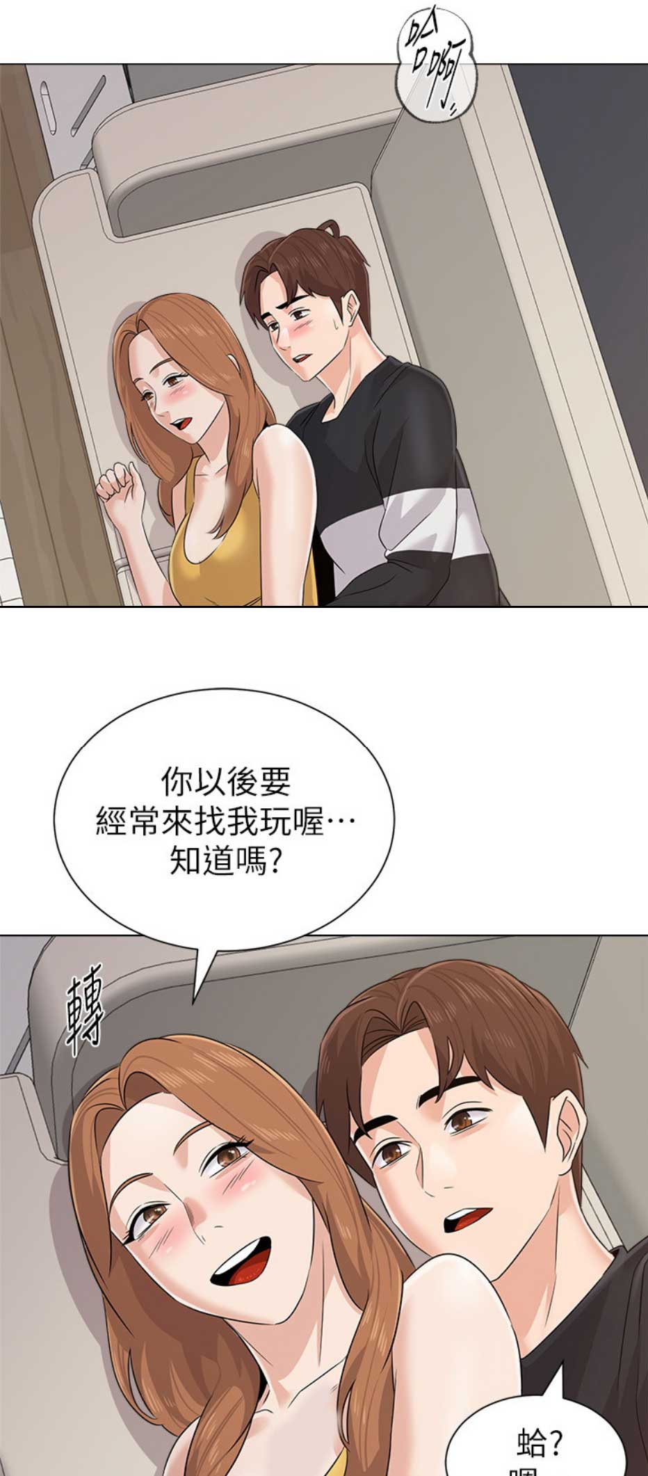 单恋高校漫画,第159话2图