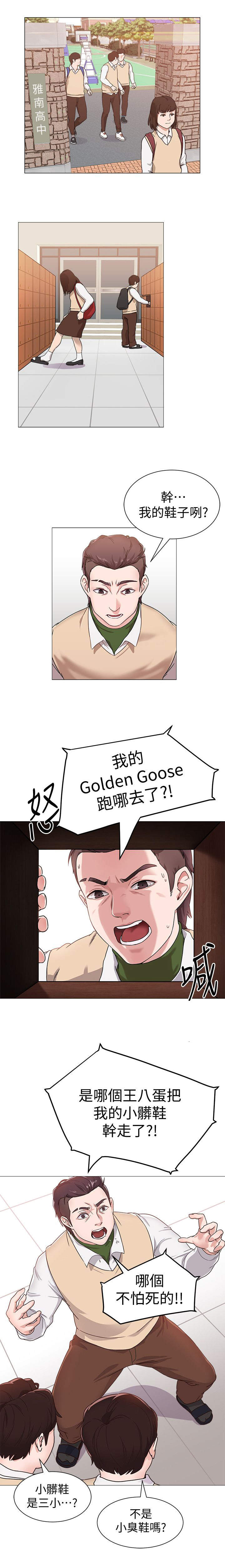 单恋高校漫画,第2话2图