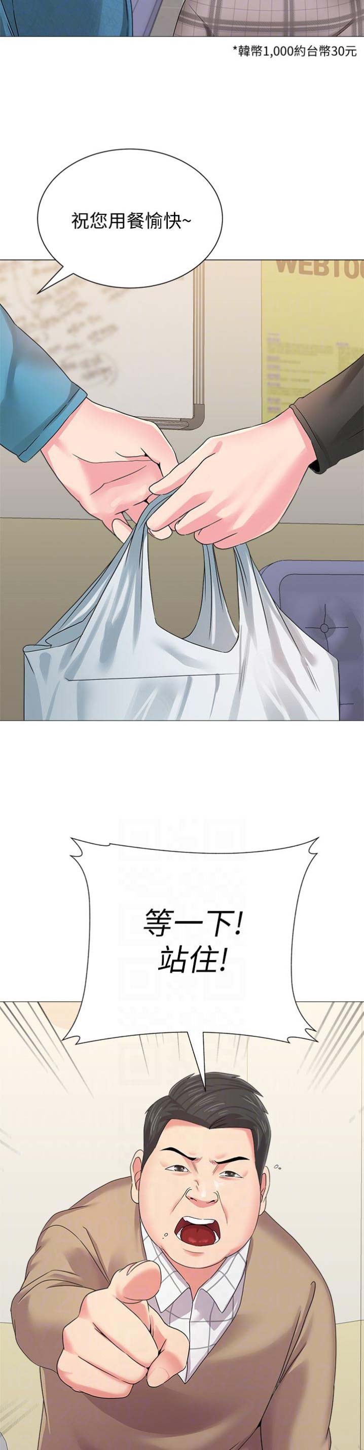单恋高校漫画,第69话2图