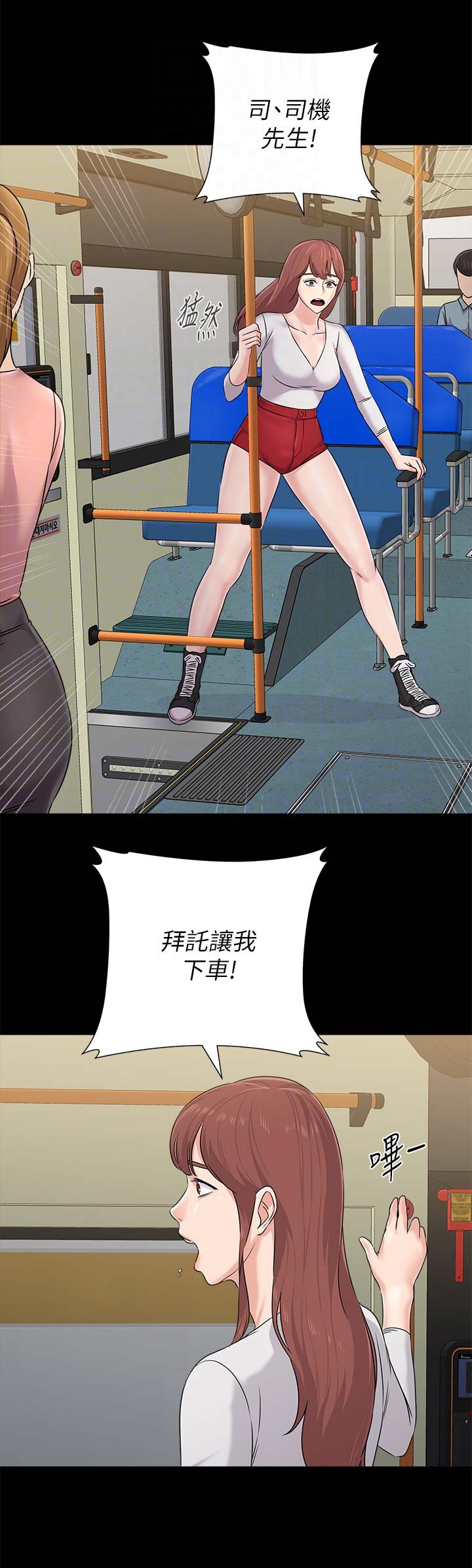 单恋高校漫画,第148话1图