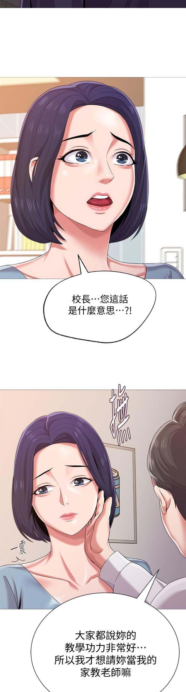 单恋高校漫画,第54话1图
