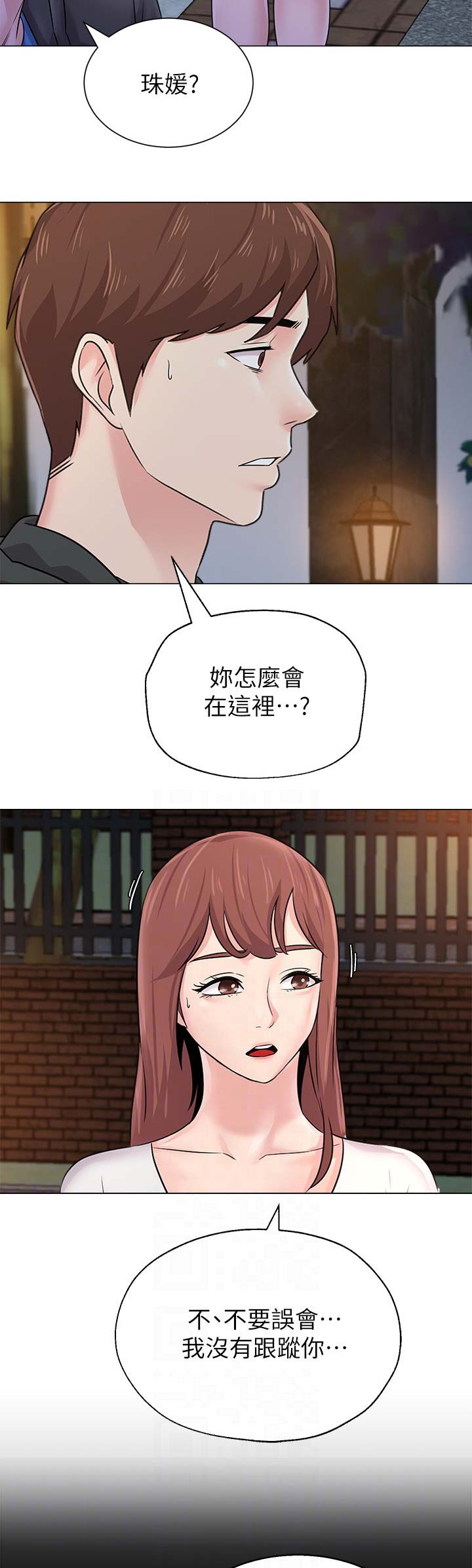 单恋高校漫画,第148话2图