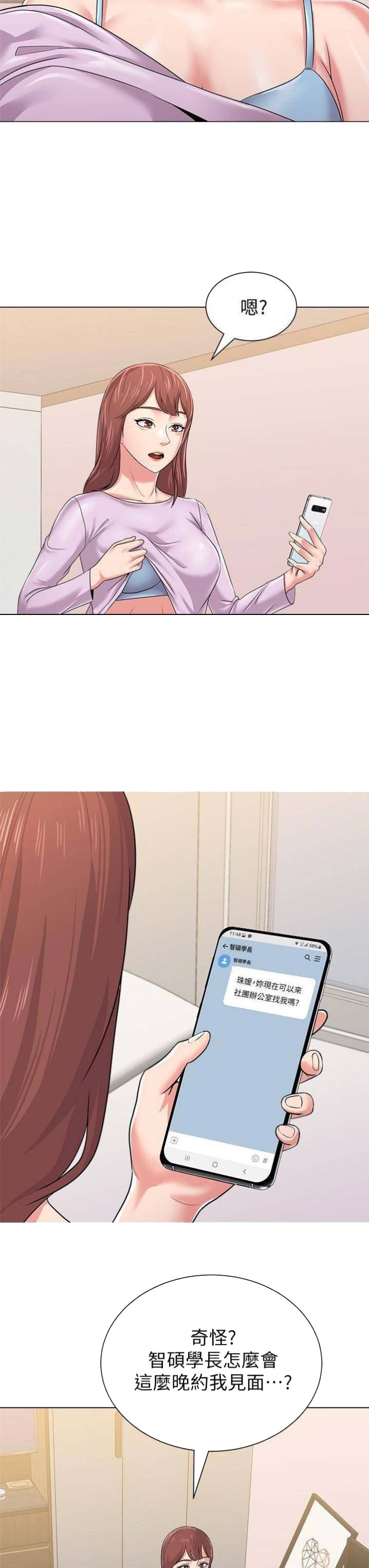 单恋高校漫画,第102话2图